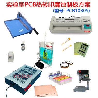 pcb热转印机智能数控线路板DIY制板机远苏精电PCB1030S