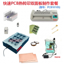 实验室pcb热转印机电路板双面板制作套餐PCB1100S
